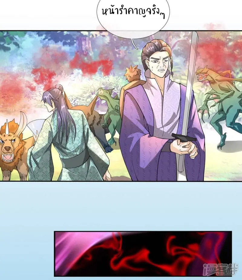 Sky Sword God ตอนที่ 78 หน้า 14
