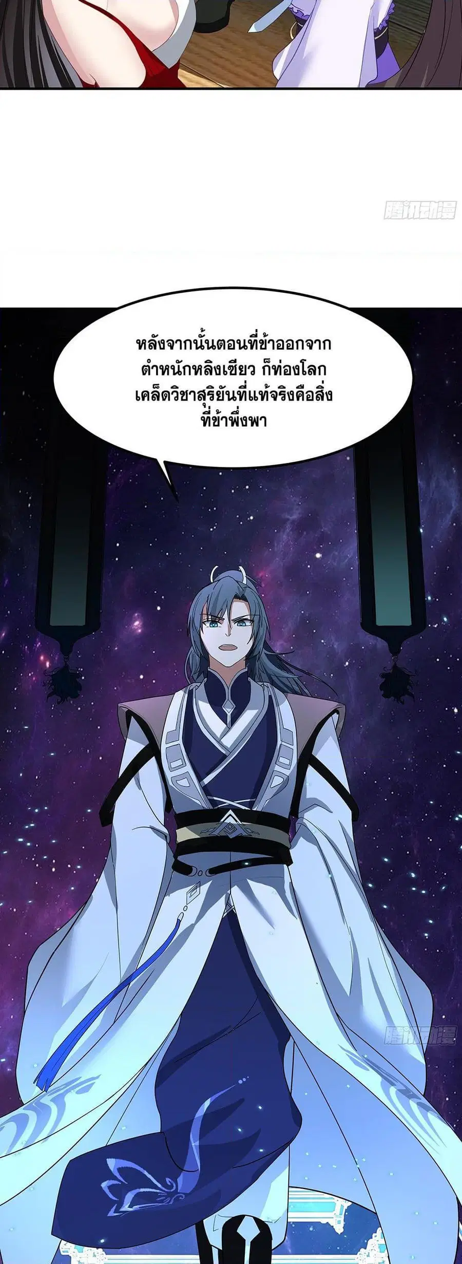 Martial Peak ตอนที่ 3847 หน้า 45