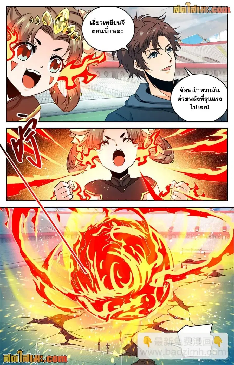 Versatile Mage ตอนที่ 634 หน้า 11
