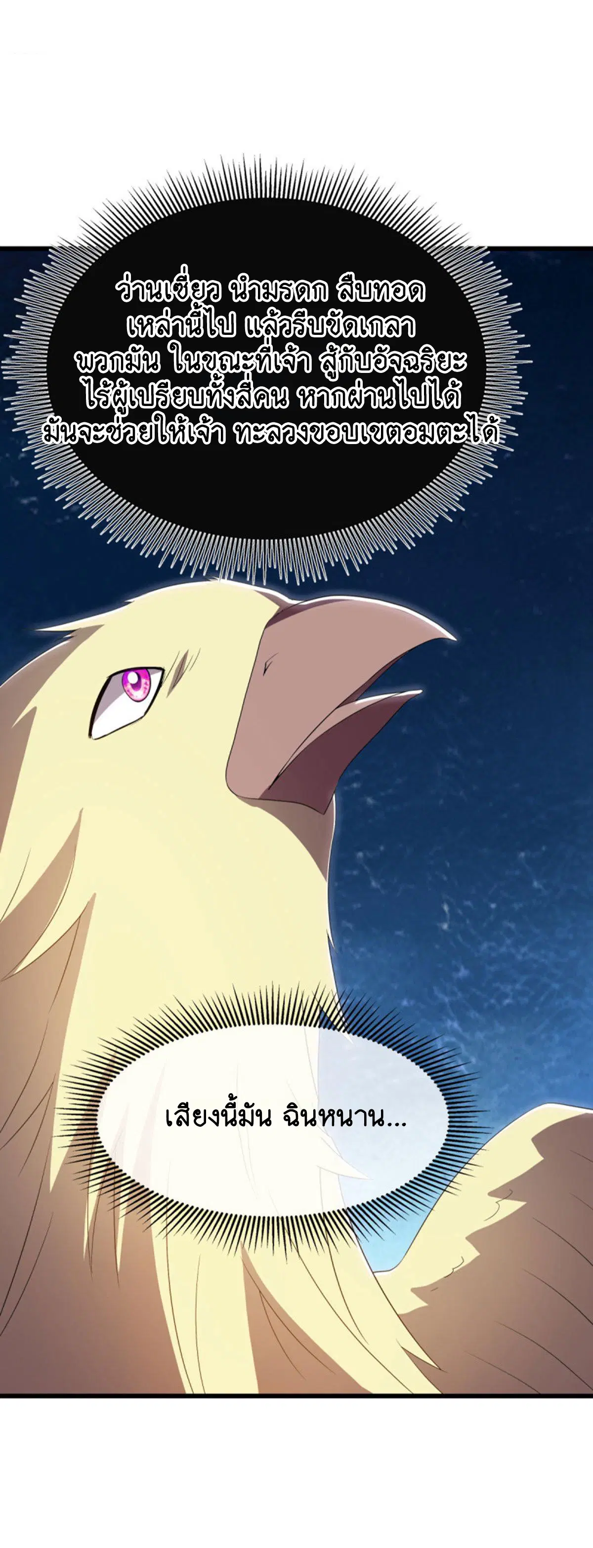 Peerless Battle Spirit ตอนที่ 651 หน้า 56