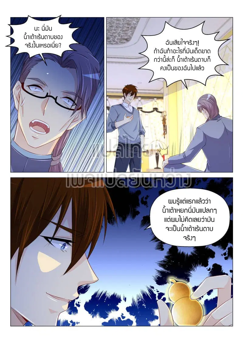 Rebirth Of The Urban Immortal Cultivator ตอนที่ 161 หน้า 13