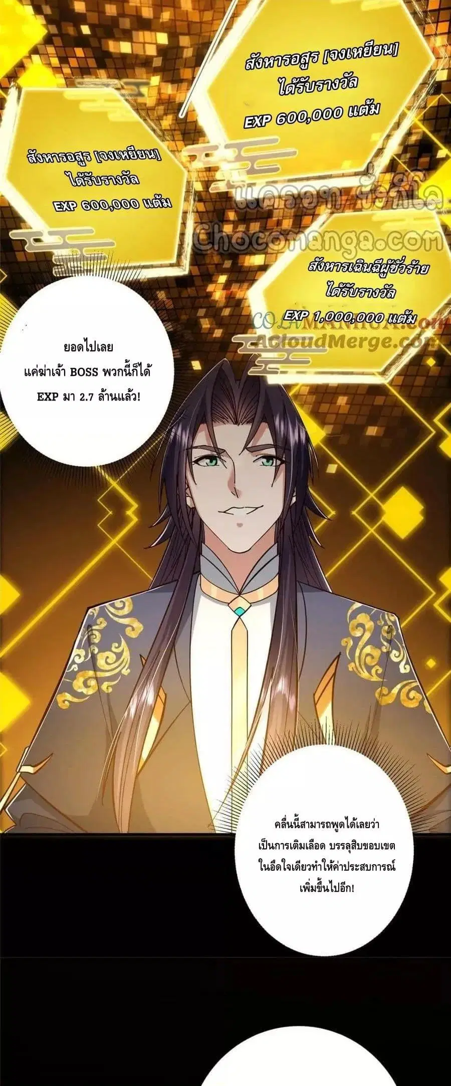 Keep A Low Profile ตอนที่ 223 หน้า 30