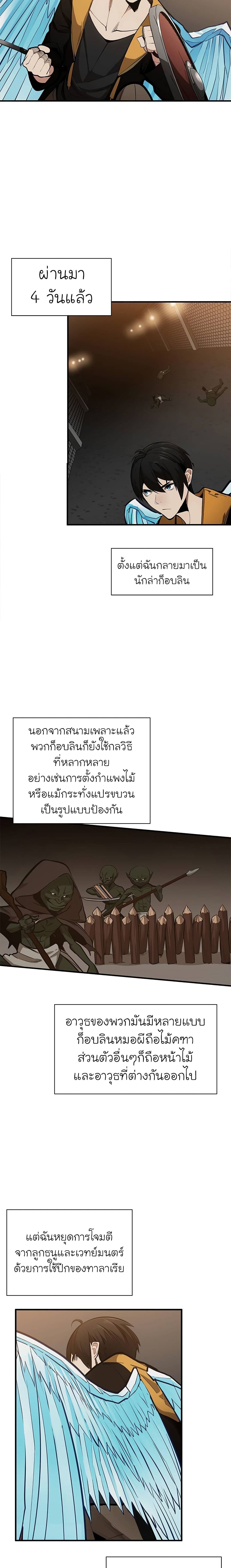 The Tutorial is Too Hard โลกฝึกสอนสุดโหดร้าย ตอนที่ 24 หน้า 3