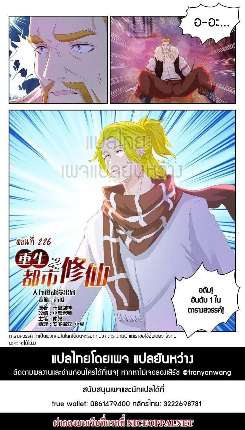 Rebirth Of The Urban Immortal Cultivator ตอนที่ 226 หน้า 15