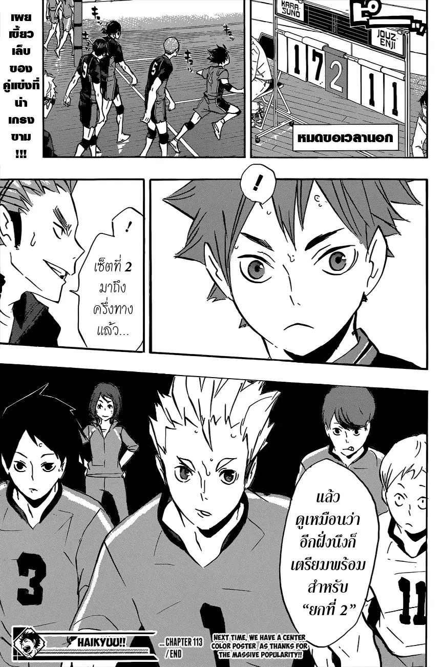 Haikyuu!! ตอนที่ 113 หน้า 19