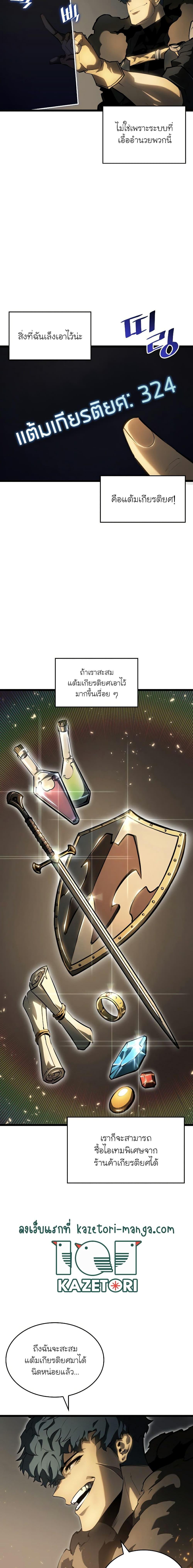 Return of the SSS-Class Ranker ตอนที่ 66 หน้า 5