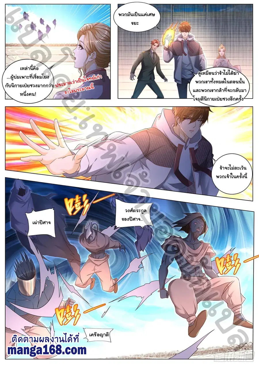 Rebirth Of The Urban Immortal Cultivator ตอนที่ 572 หน้า 6