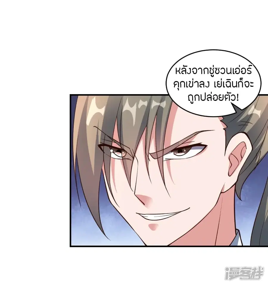 Banished Disciple’s Counterattack ราชาอมตะผู้ถูกขับไล่ ตอนที่ 260 หน้า 55