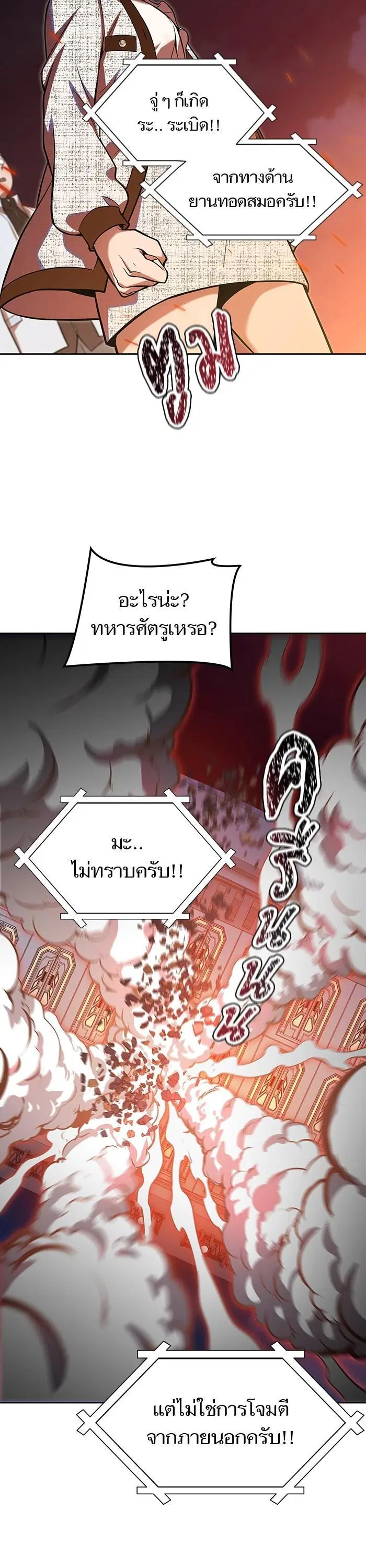 Tower of God ตอนที่ 584 หน้า 12