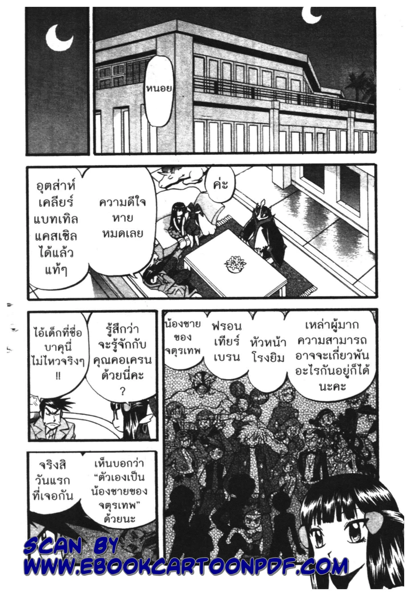 Pokémon ตอนที่ 421 หน้า 9