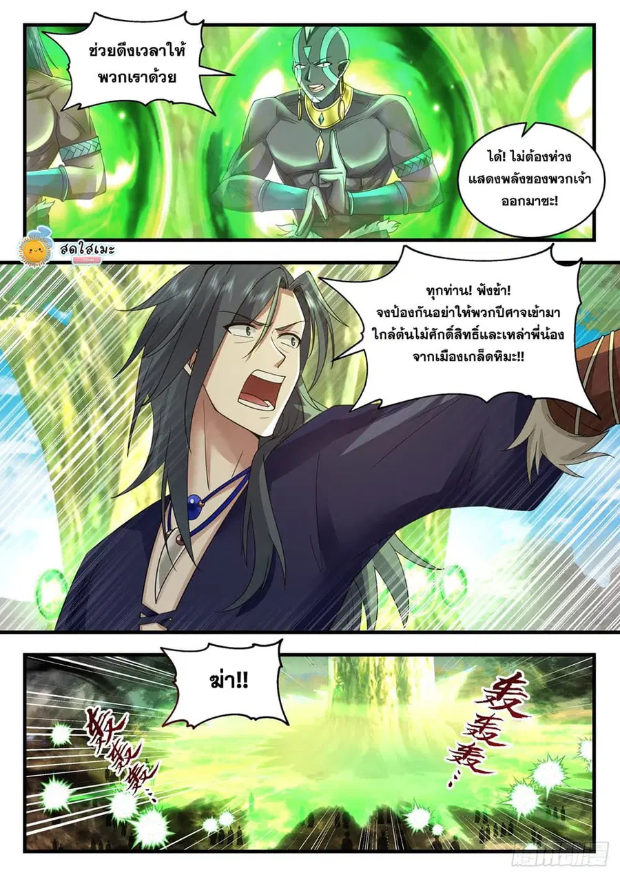 Martial Peak ตอนที่ 2046 หน้า 6