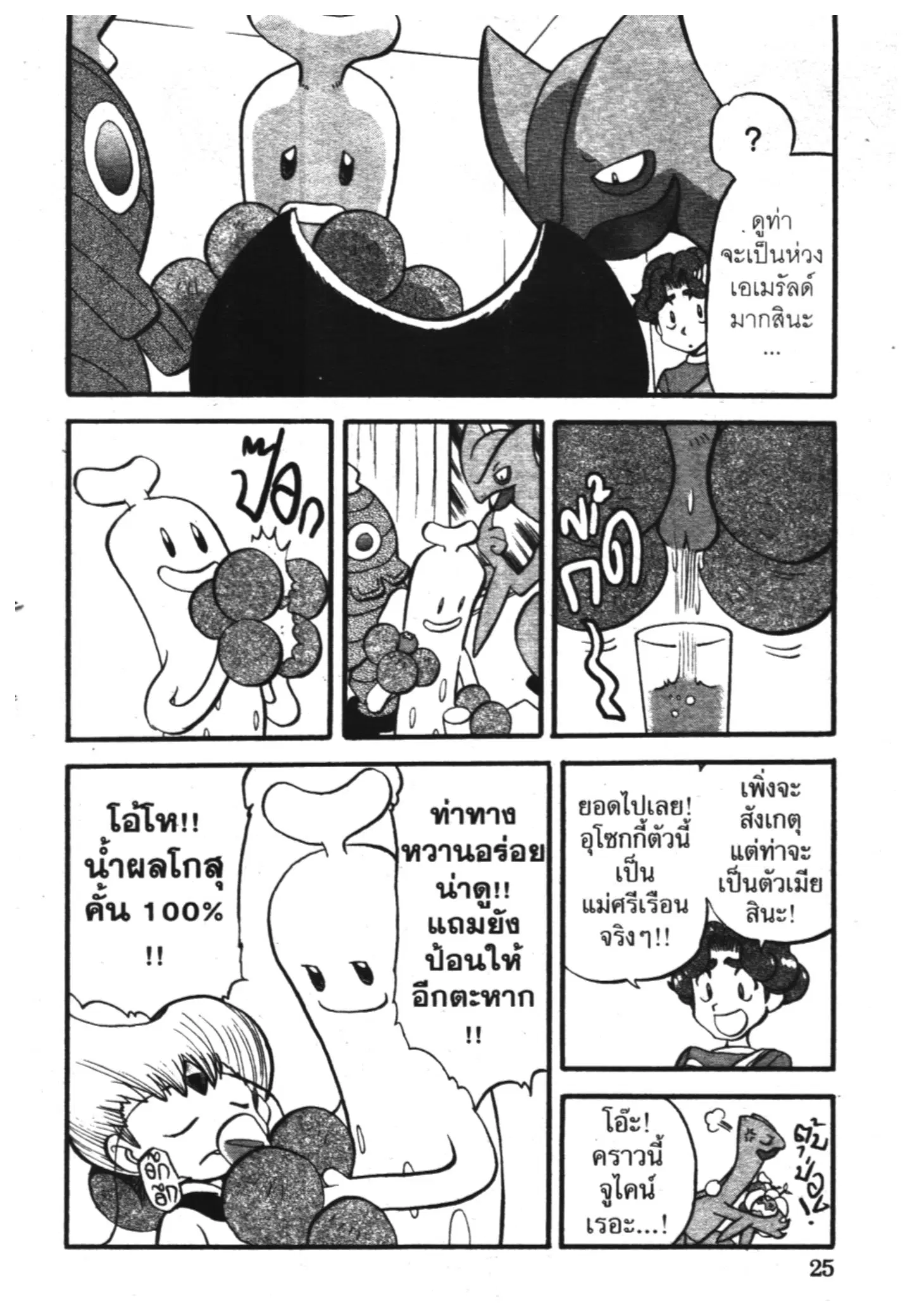 Pokémon ตอนที่ 318 หน้า 7