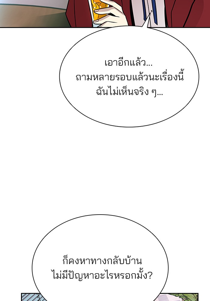 Villain to Kill ตอนที่ 42 หน้า 111