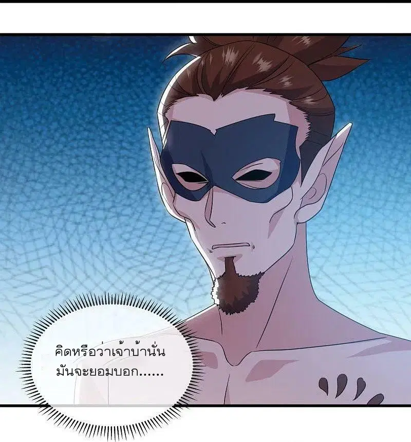Peerless Battle Spirit ตอนที่ 512 หน้า 23