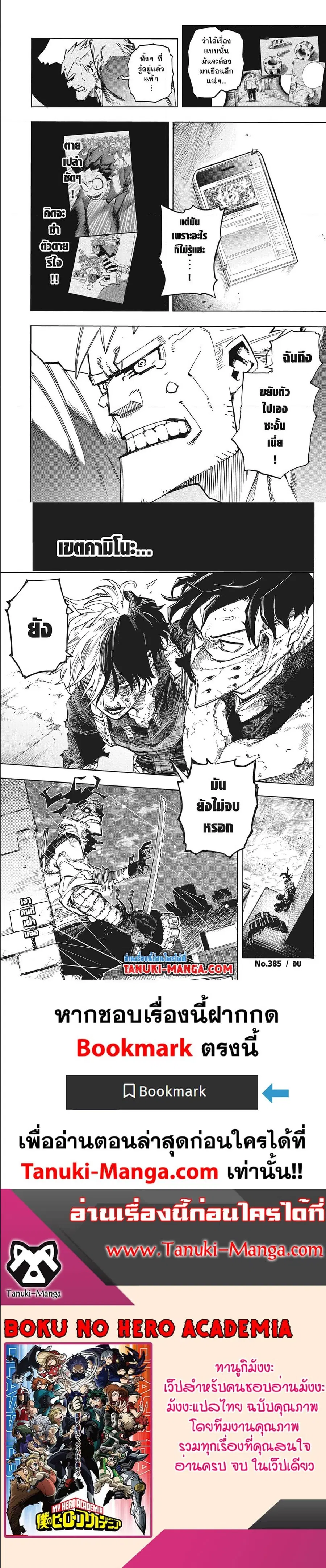 My Hero Academia ตอนที่ 385 หน้า 5