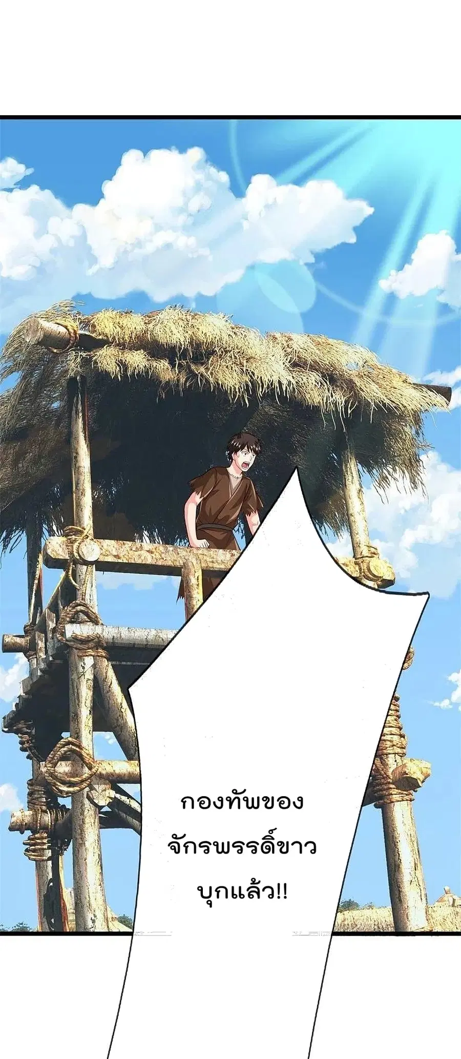 I’m the Great Immortal ตอนที่ 388 หน้า 15