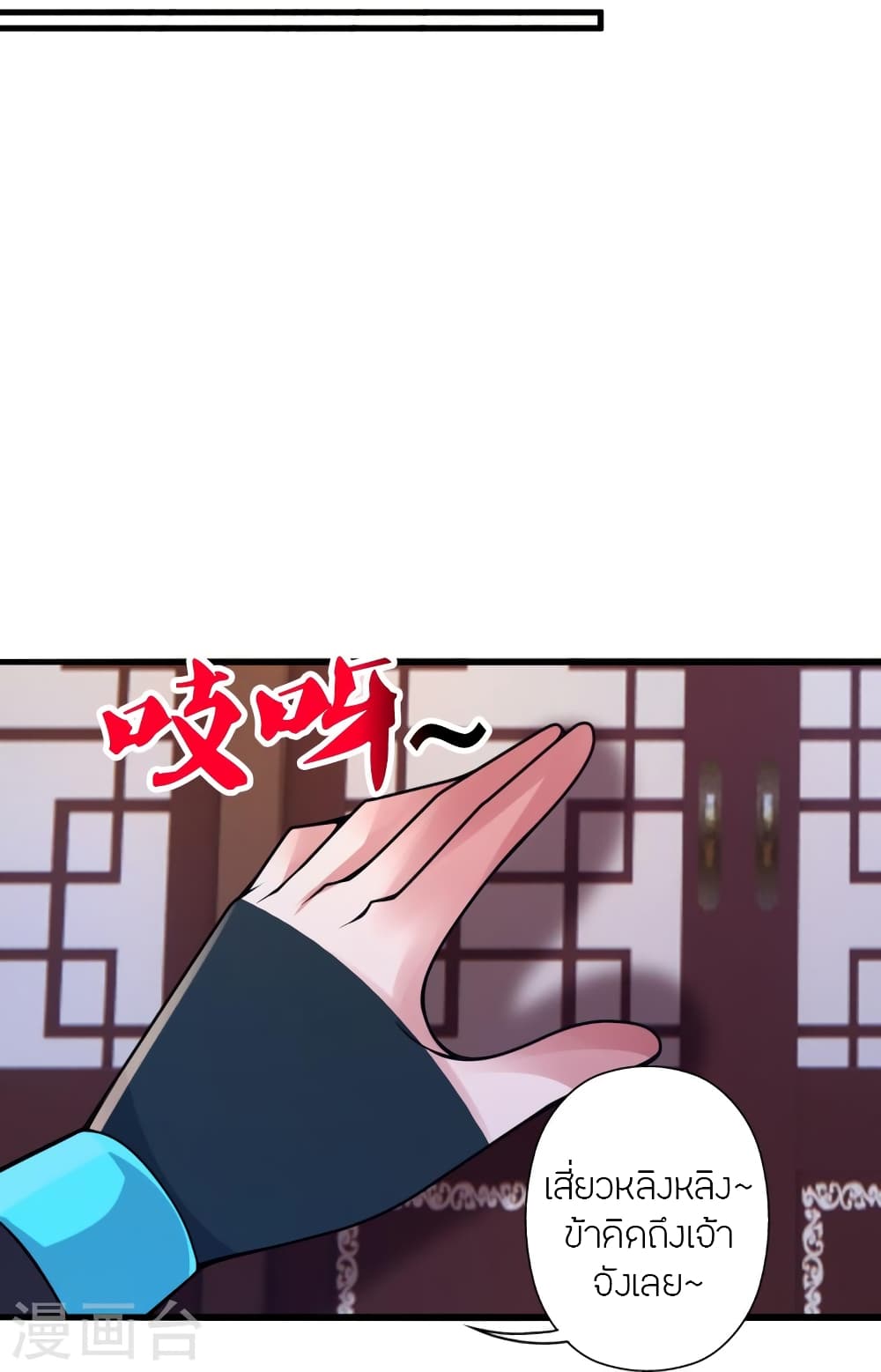 Banished Disciple’s Counterattack ราชาอมตะผู้ถูกขับไล่ ตอนที่ 427 หน้า 50