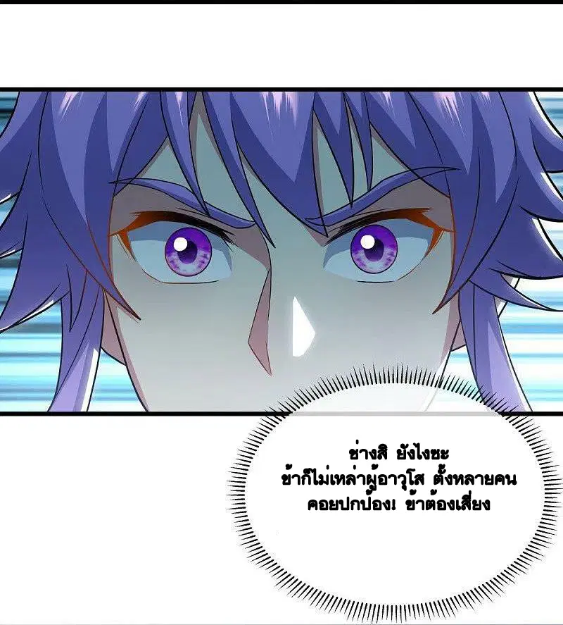Peerless Battle Spirit ตอนที่ 496 หน้า 46