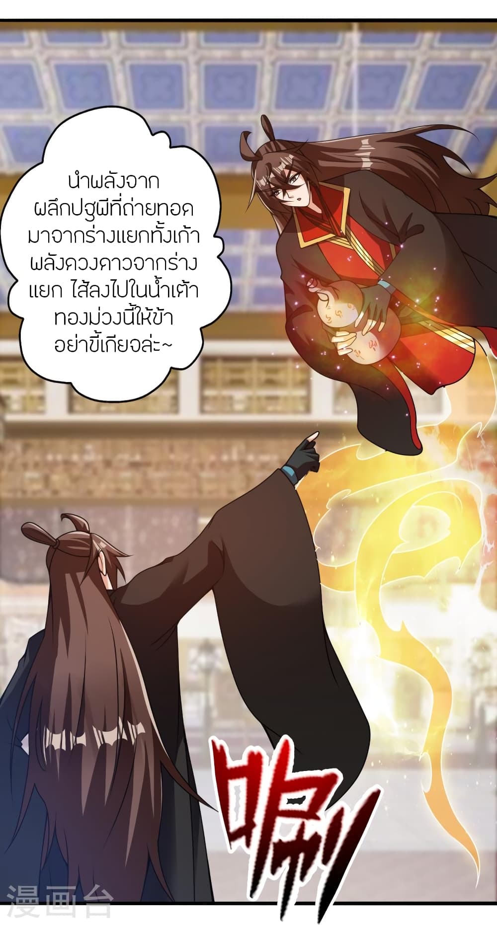Banished Disciple’s Counterattack ราชาอมตะผู้ถูกขับไล่ ตอนที่ 415 หน้า 70
