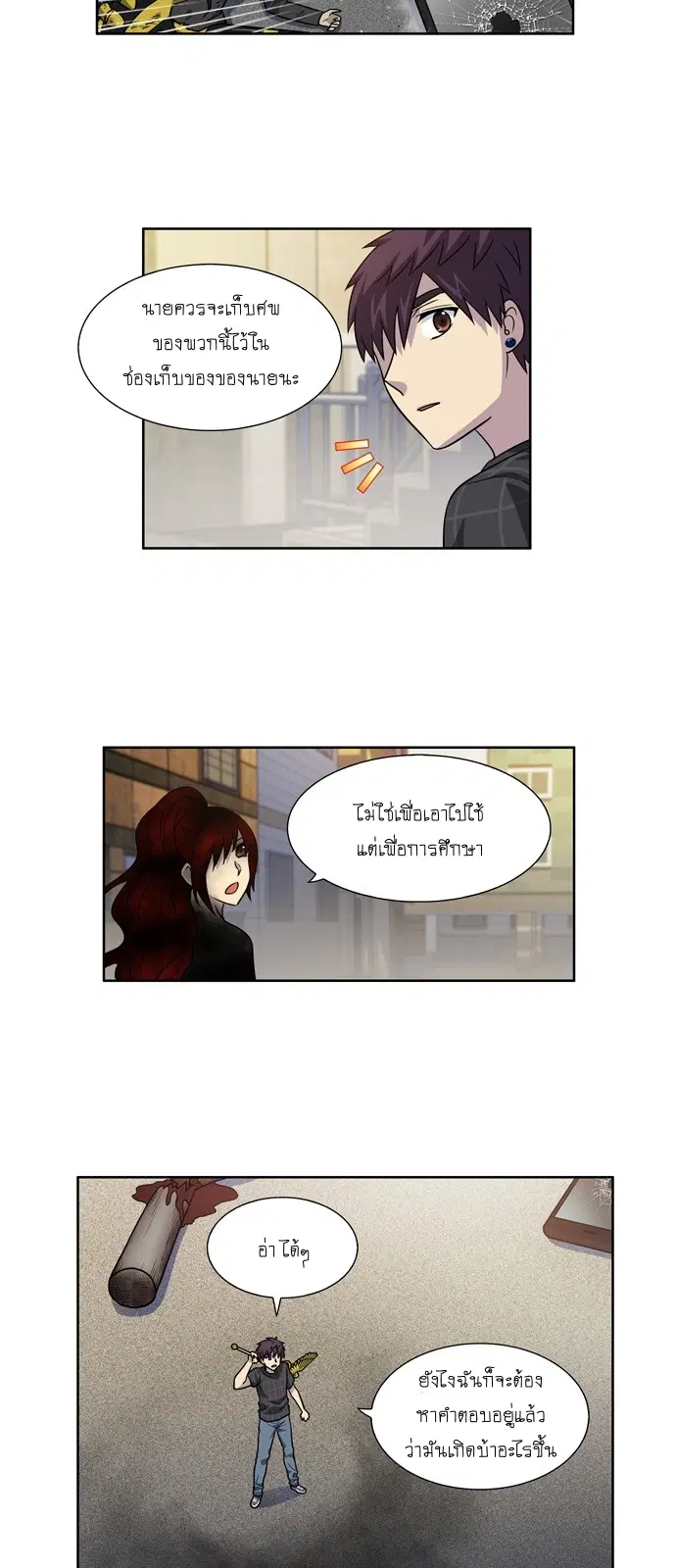 The Gamer ตอนที่ 246 หน้า 9