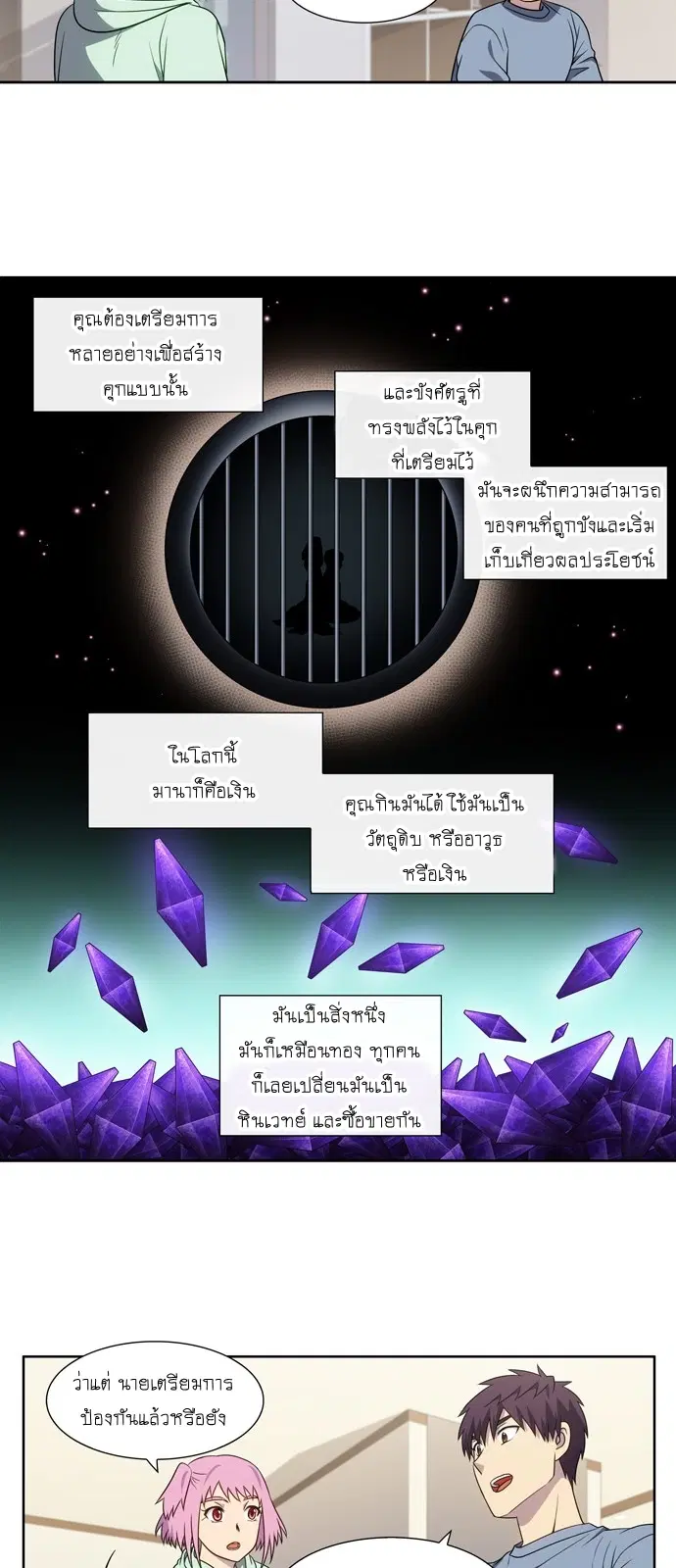 The Gamer ตอนที่ 340 หน้า 8