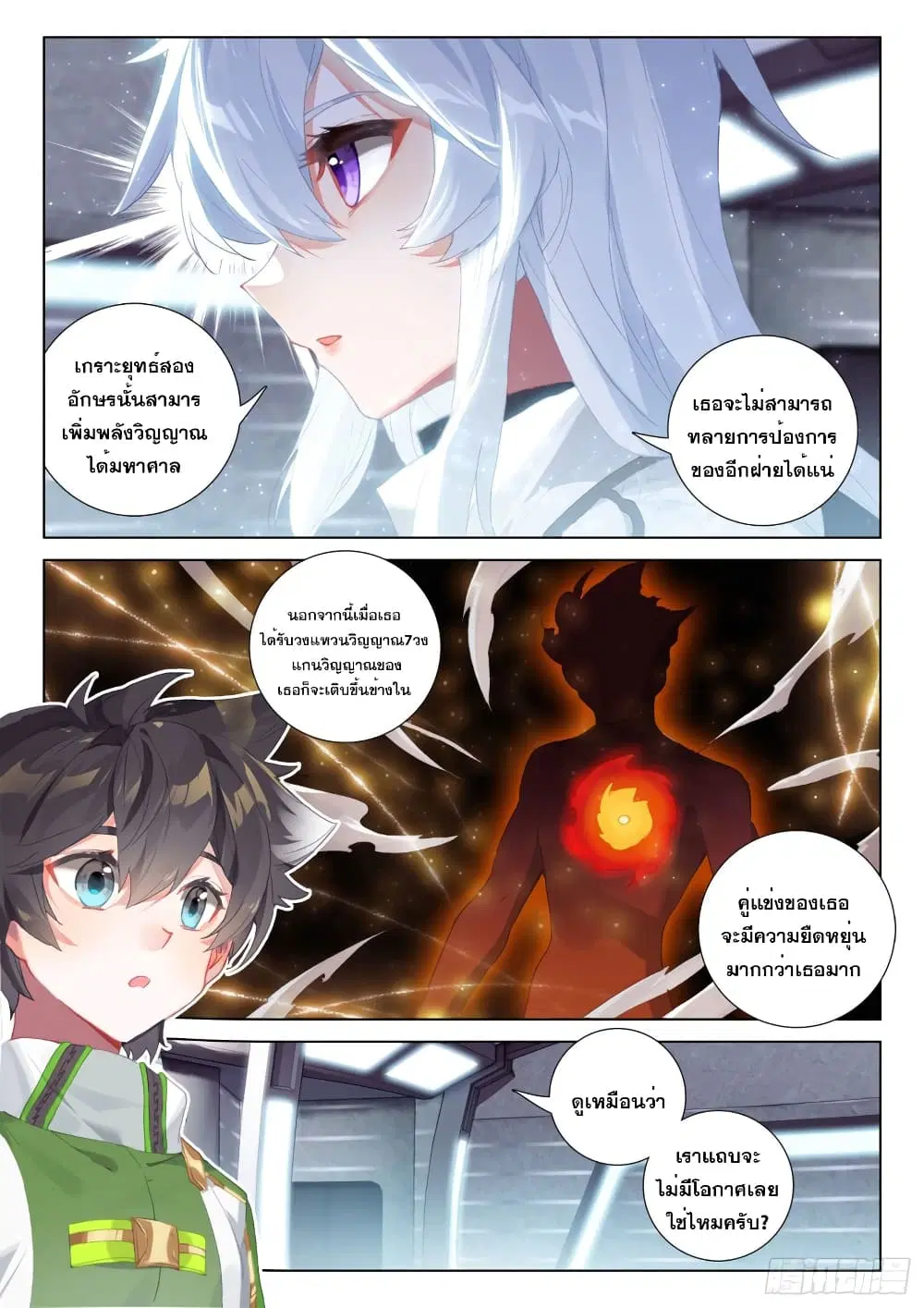 Douluo Dalu IV: Zhongji Douluo ตอนที่ 235 หน้า 11