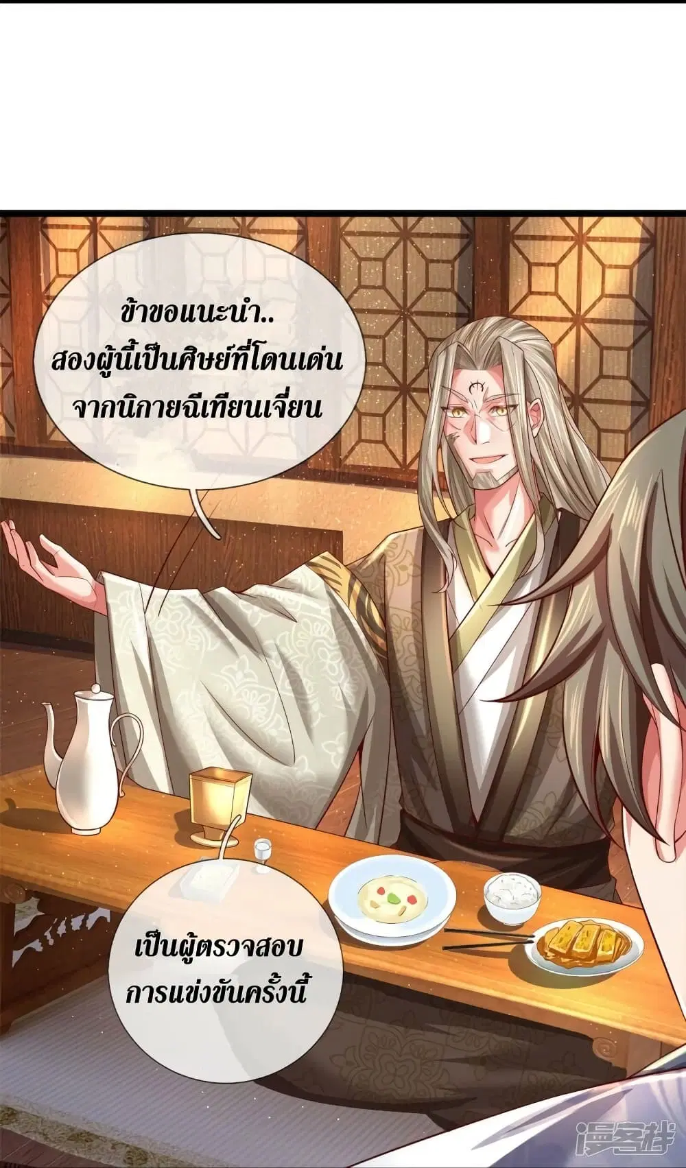 Sky Sword God ตอนที่ 532 หน้า 9