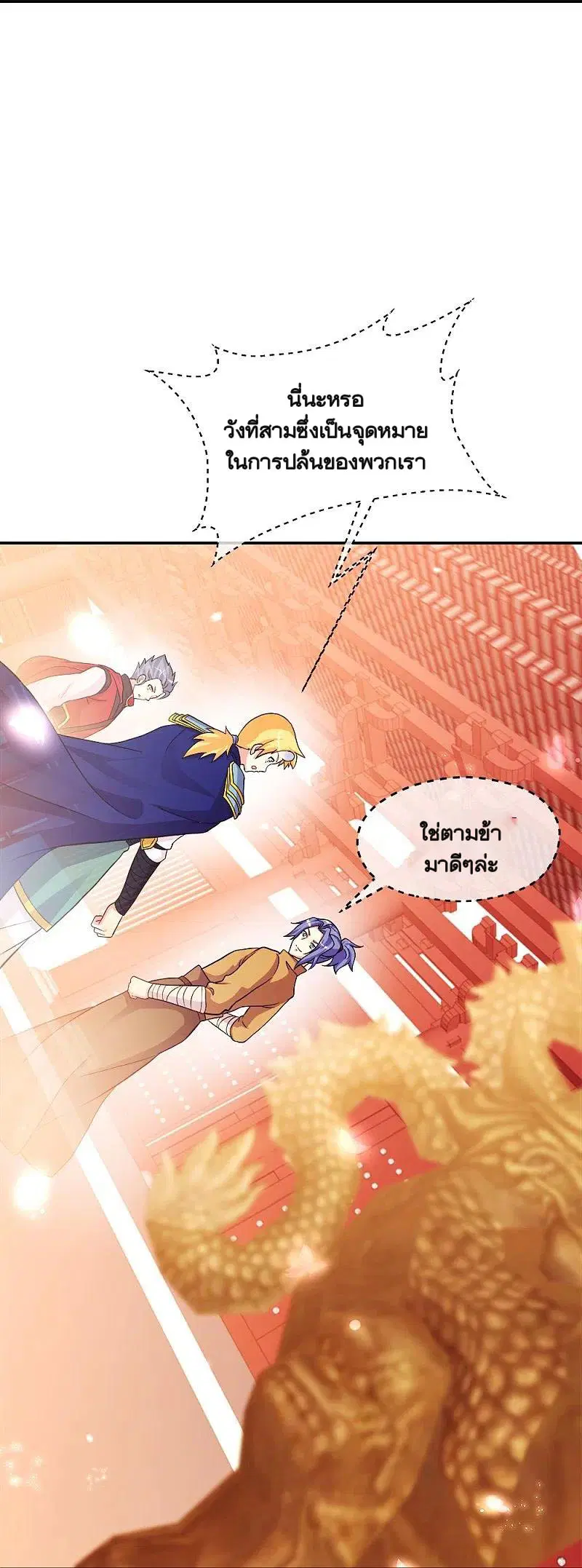 Peerless Battle Spirit ตอนที่ 351 หน้า 18
