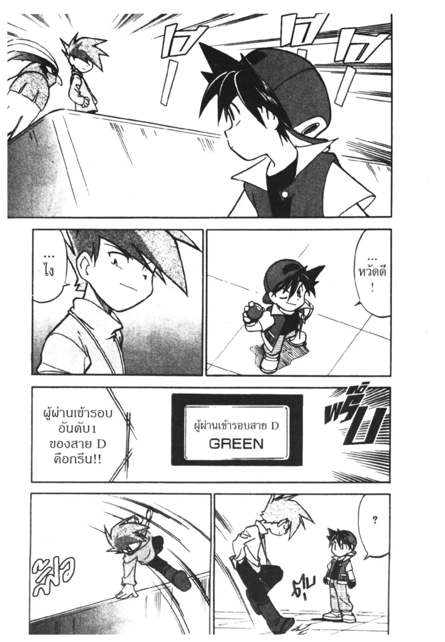 Pokémon ตอนที่ 39 หน้า 4