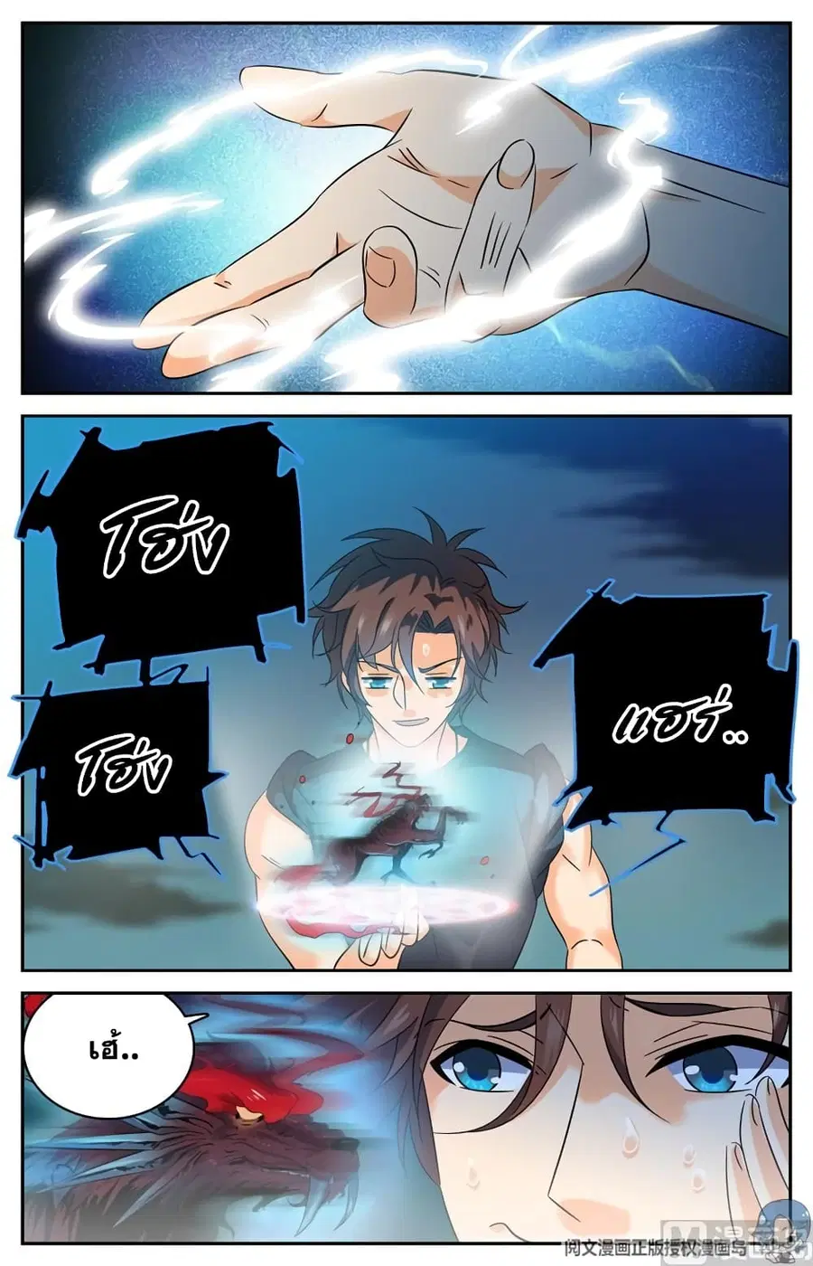 Versatile Mage ตอนที่ 131 หน้า 9