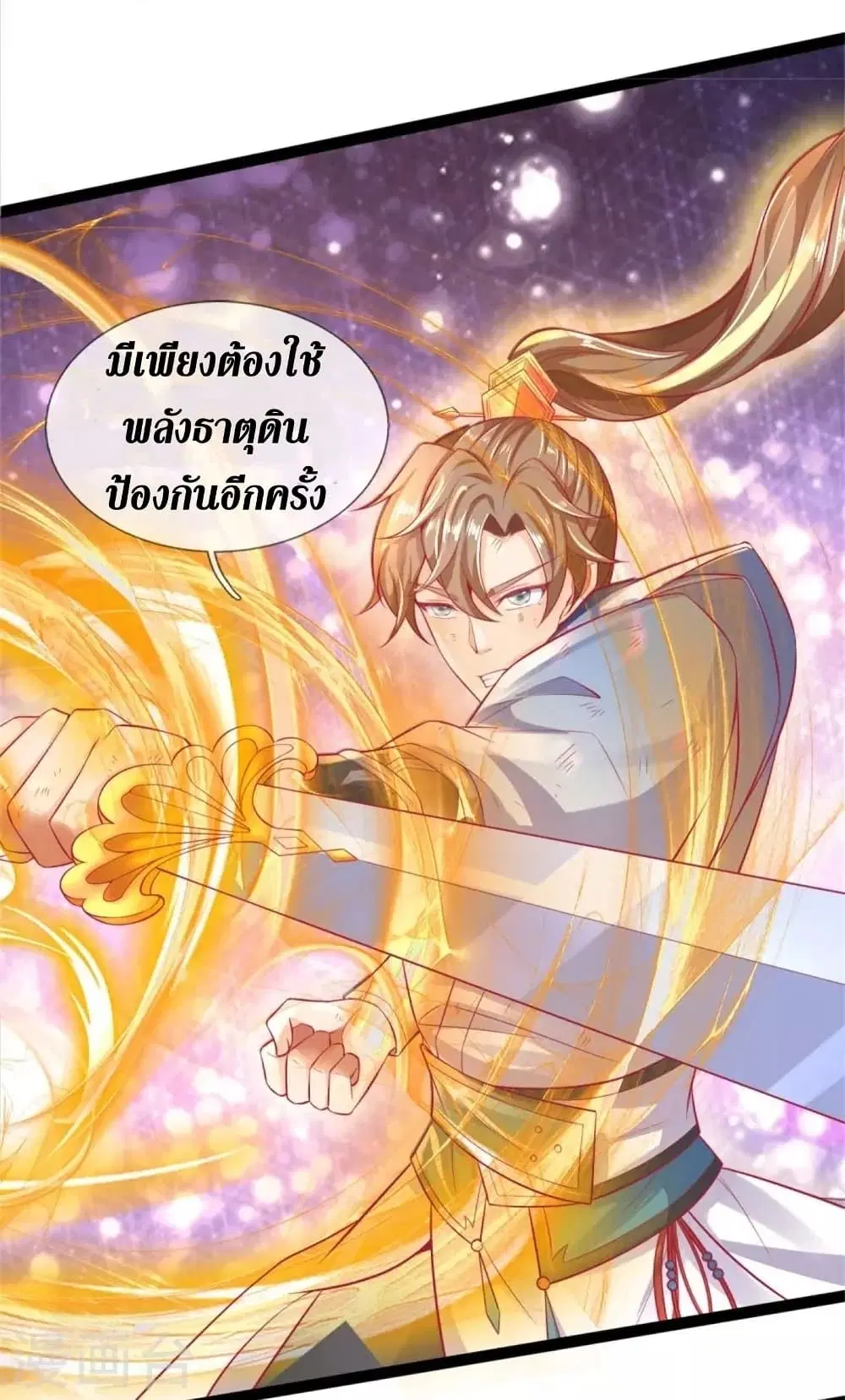 Sky Sword God ตอนที่ 429 หน้า 17