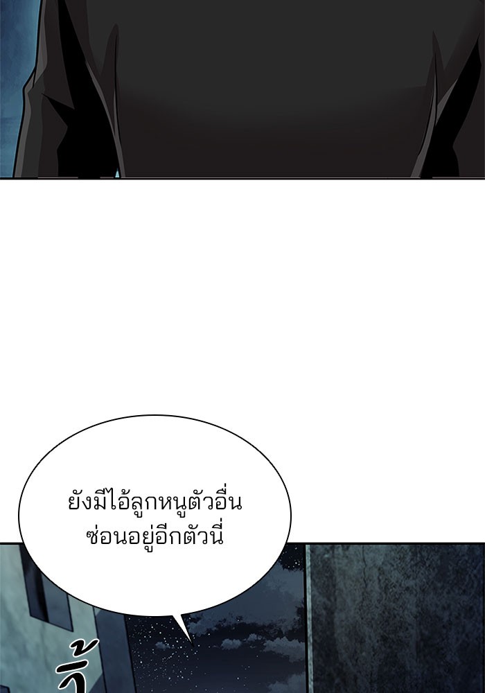 Villain to Kill ตอนที่ 27 หน้า 86