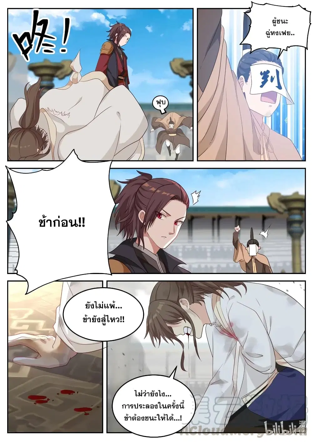 Martial God Asura ตอนที่ 33 หน้า 9