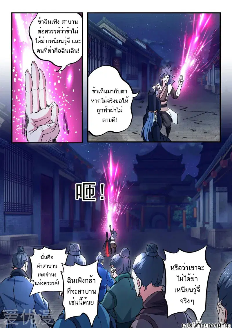 Martial Master ตอนที่ 447 หน้า 9