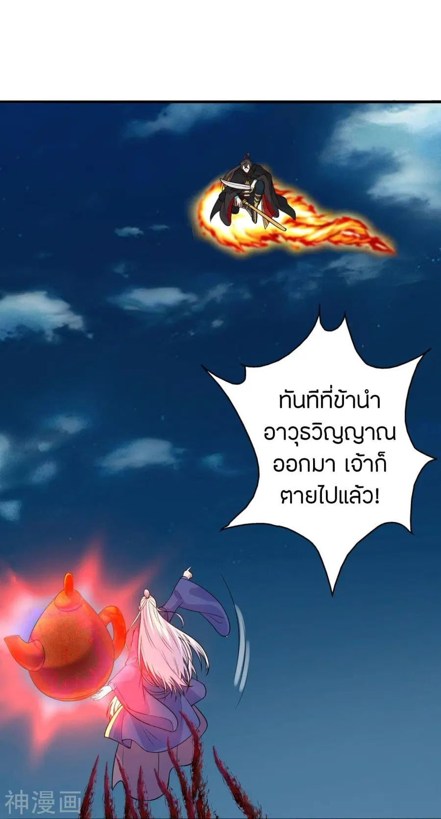 Banished Disciple’s Counterattack ราชาอมตะผู้ถูกขับไล่ ตอนที่ 218 หน้า 23