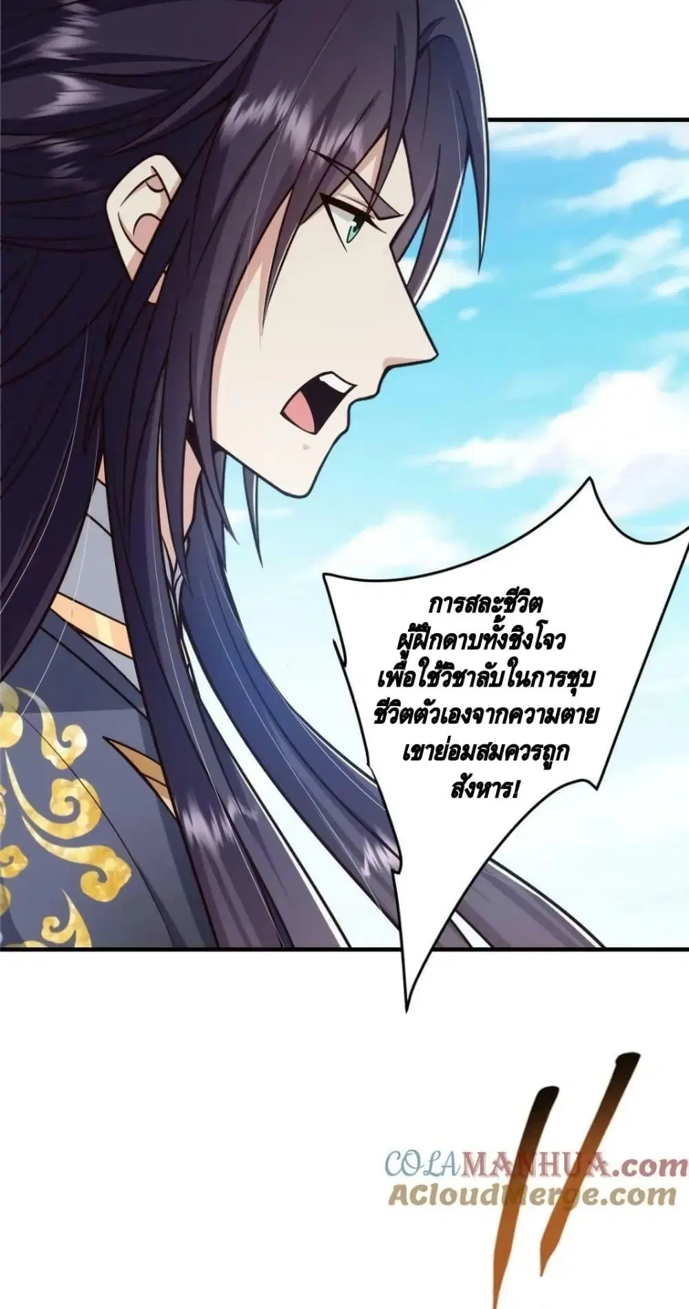 Keep A Low Profile ตอนที่ 222 หน้า 25