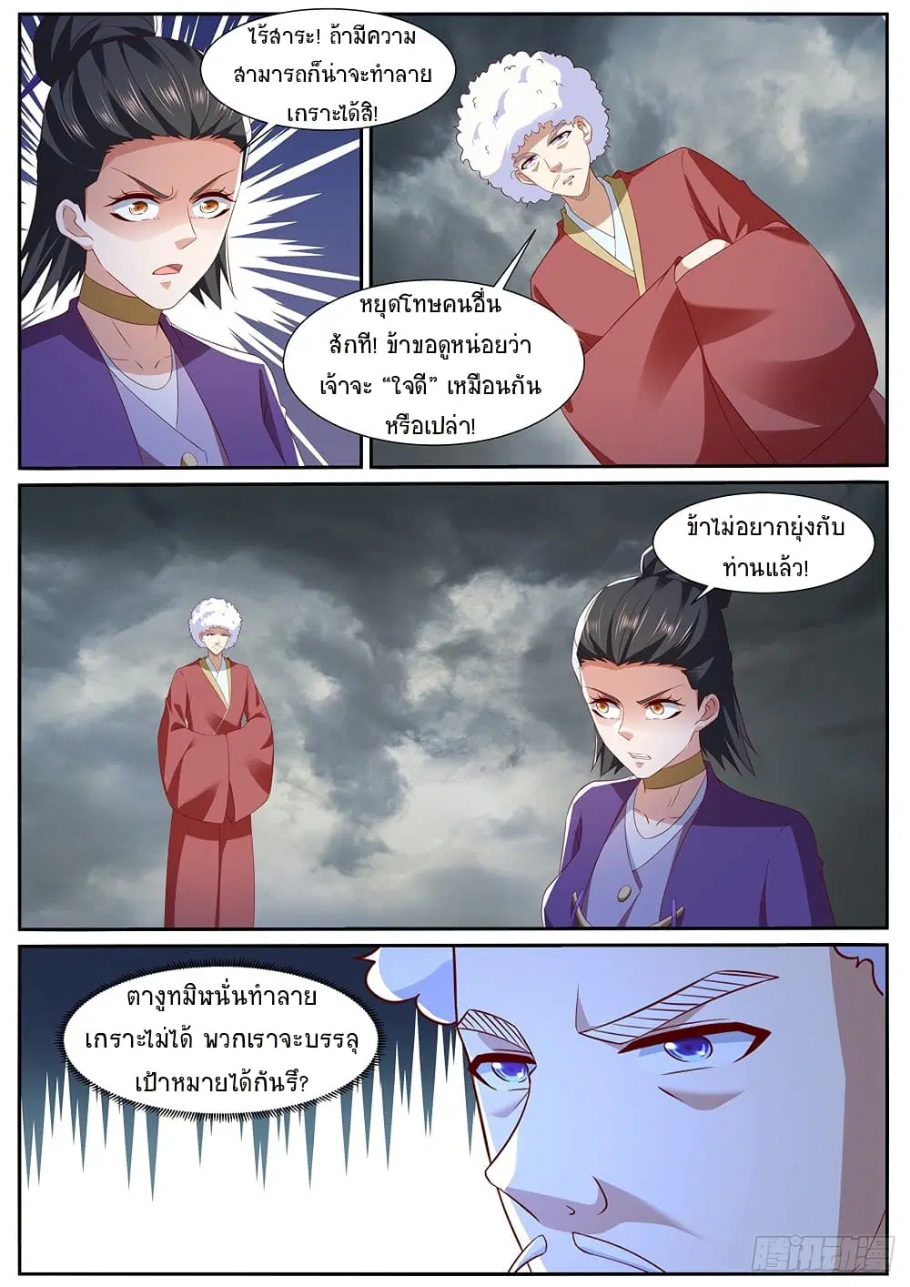 Rebirth Of The Urban Immortal Cultivator ตอนที่ 982 หน้า 7