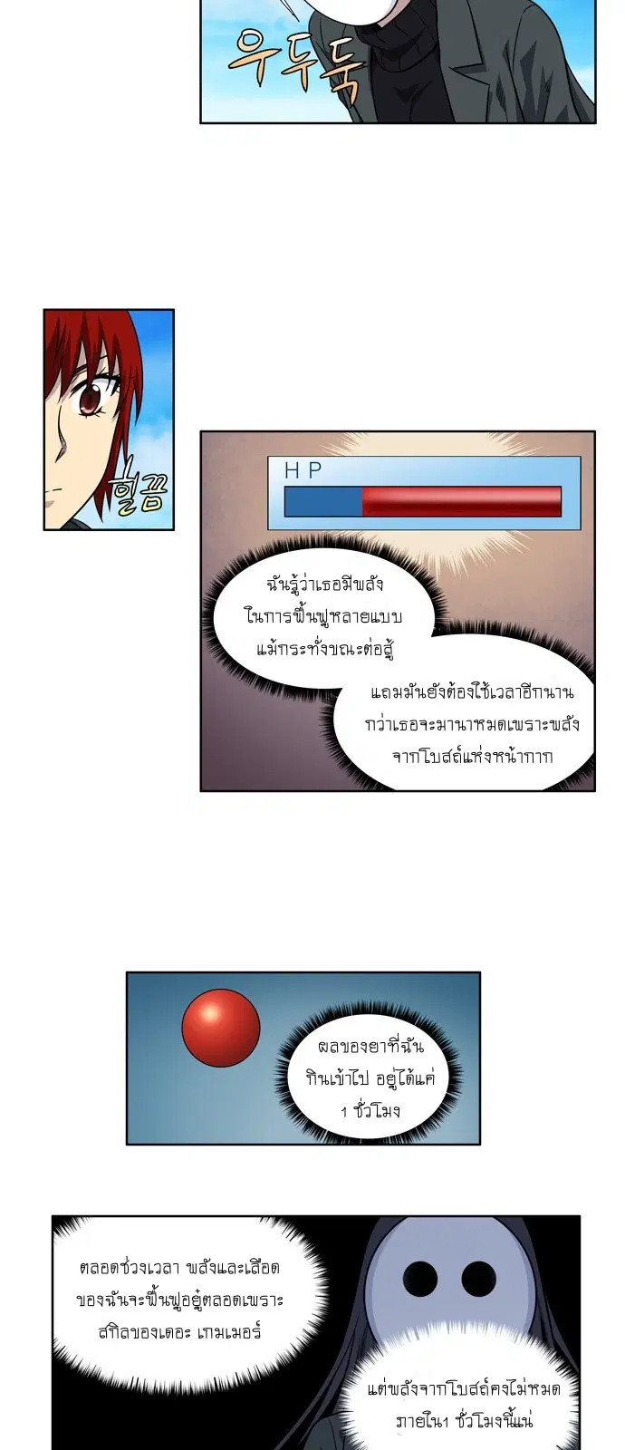 The Gamer ตอนที่ 219 หน้า 18