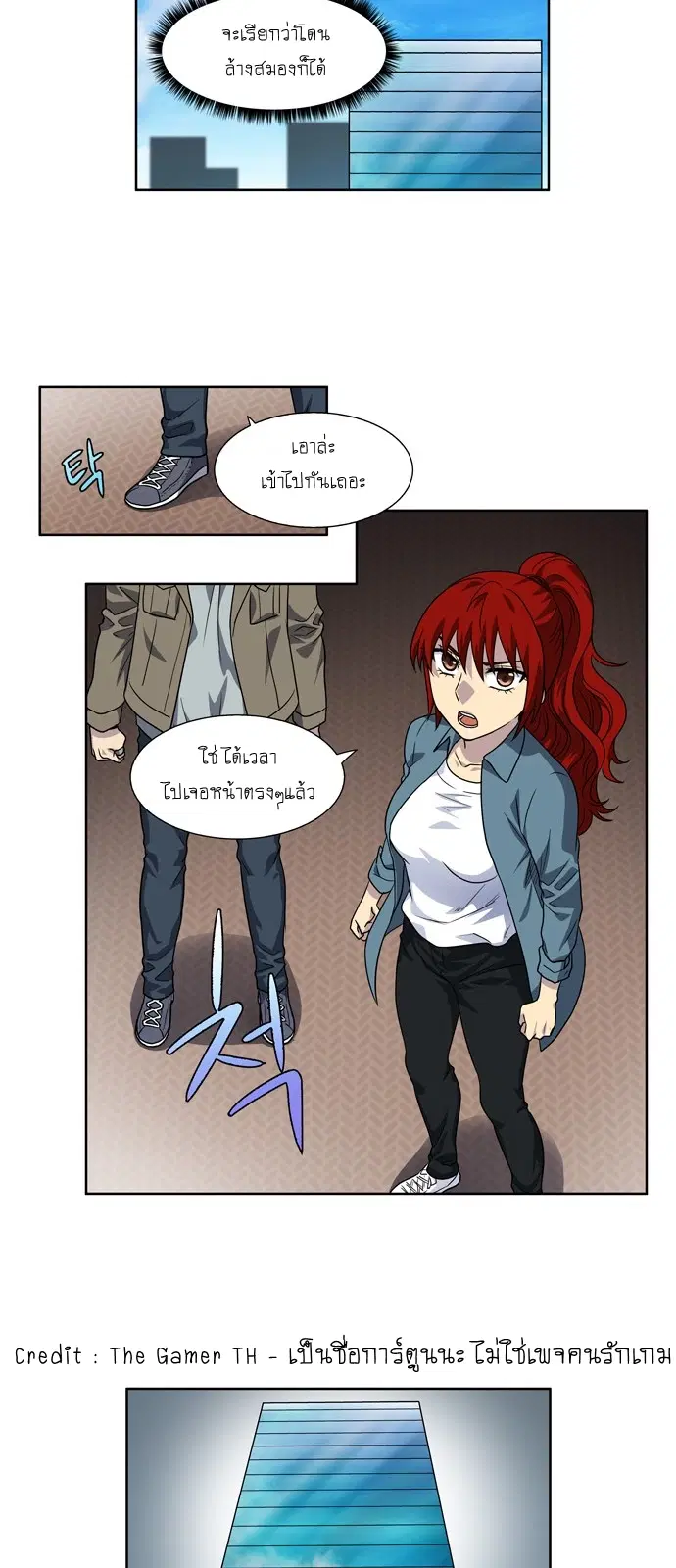 The Gamer ตอนที่ 235 หน้า 23