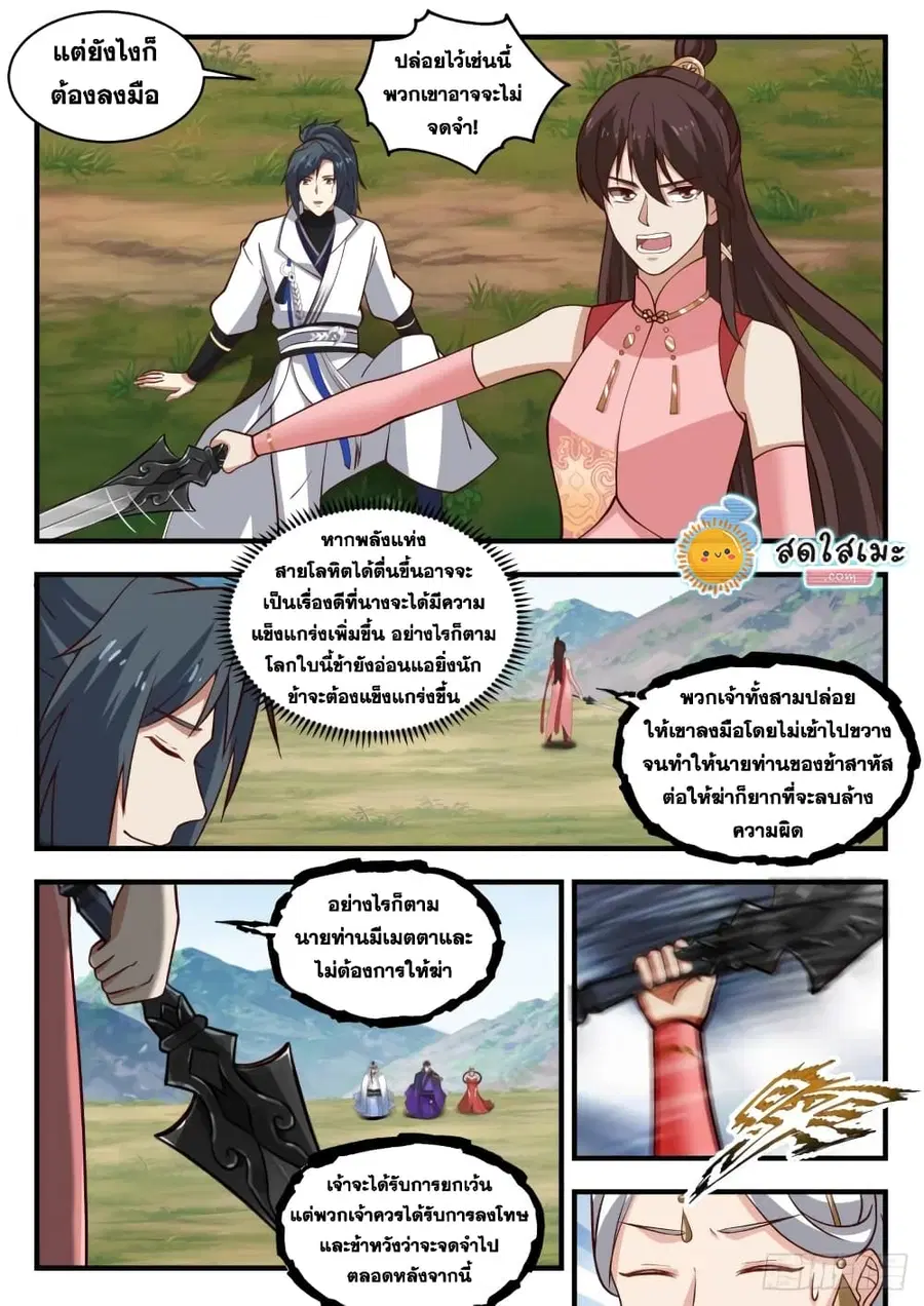 Martial Peak ตอนที่ 1921 หน้า 7