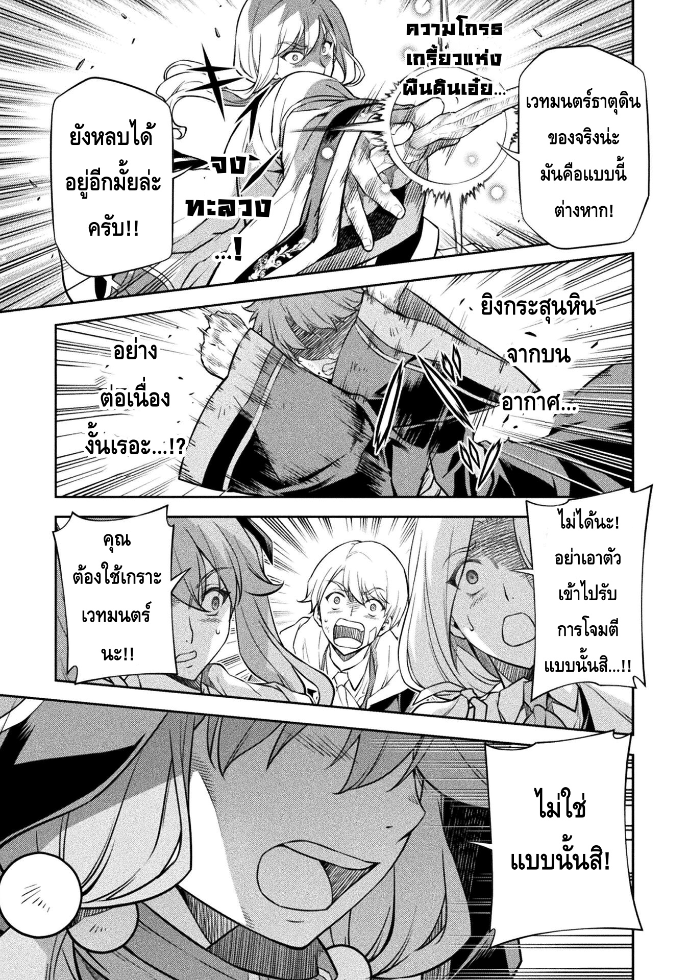 Drawing: Saikyou Mangaka wa Oekaki Skill de Isekai Musou Suru! นักวาดมังงะผู้ไร้เทียมทาน ณ แดนต่างโลก ตอนที่ 38 หน้า 5