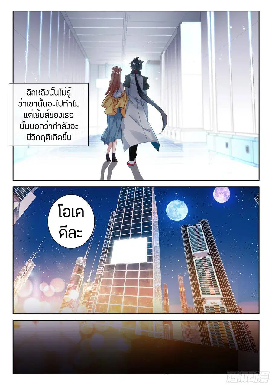 Douluo Dalu IV: Zhongji Douluo ตอนที่ 71 หน้า 15