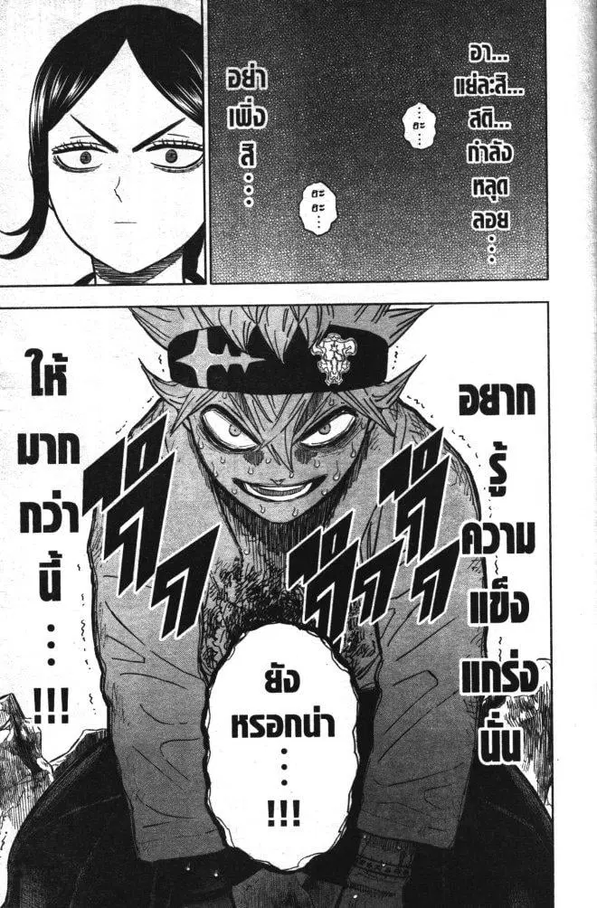 Black Clover ตอนที่ 340 หน้า 15