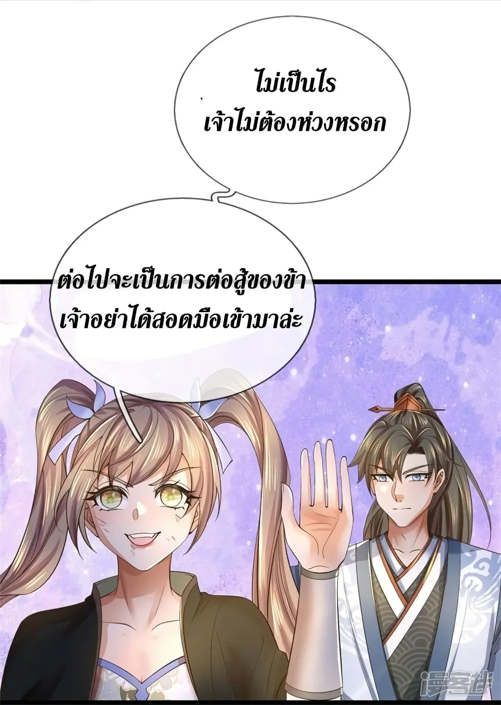 Sky Sword God ตอนที่ 556 หน้า 16