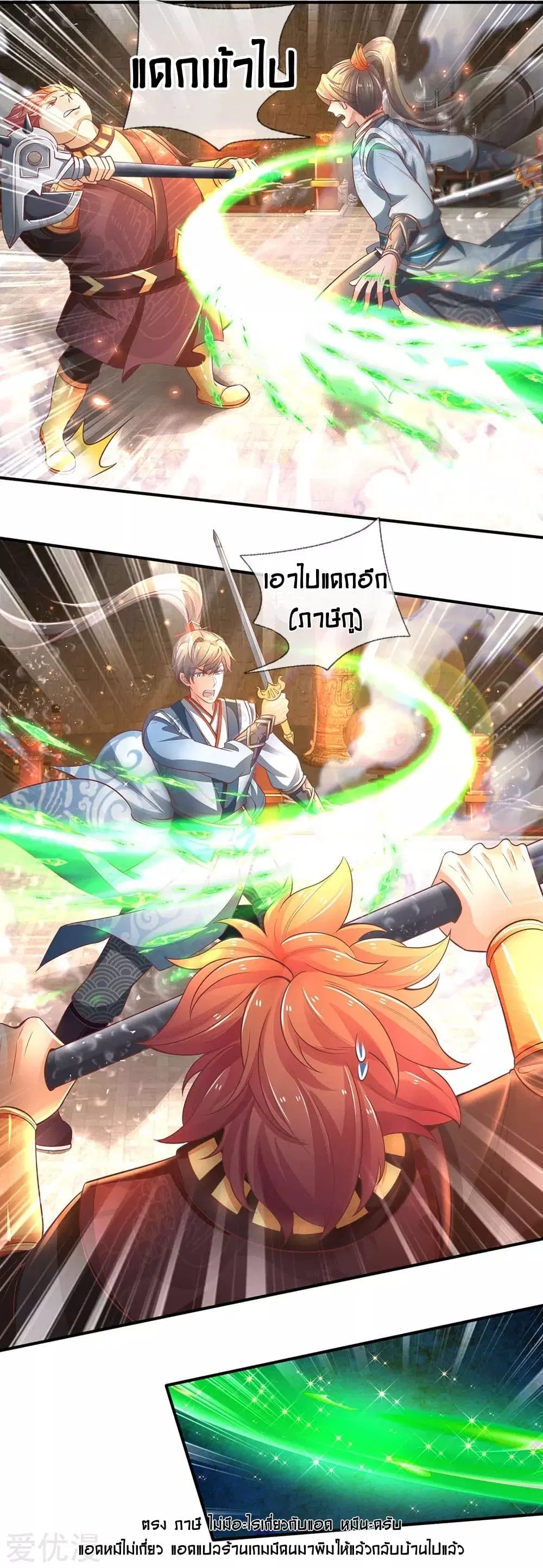 Sky Sword God ตอนที่ 310 หน้า 19