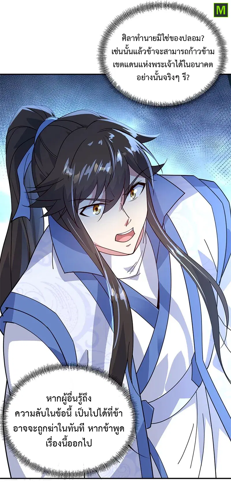 Peerless Battle Spirit ตอนที่ 161 หน้า 12