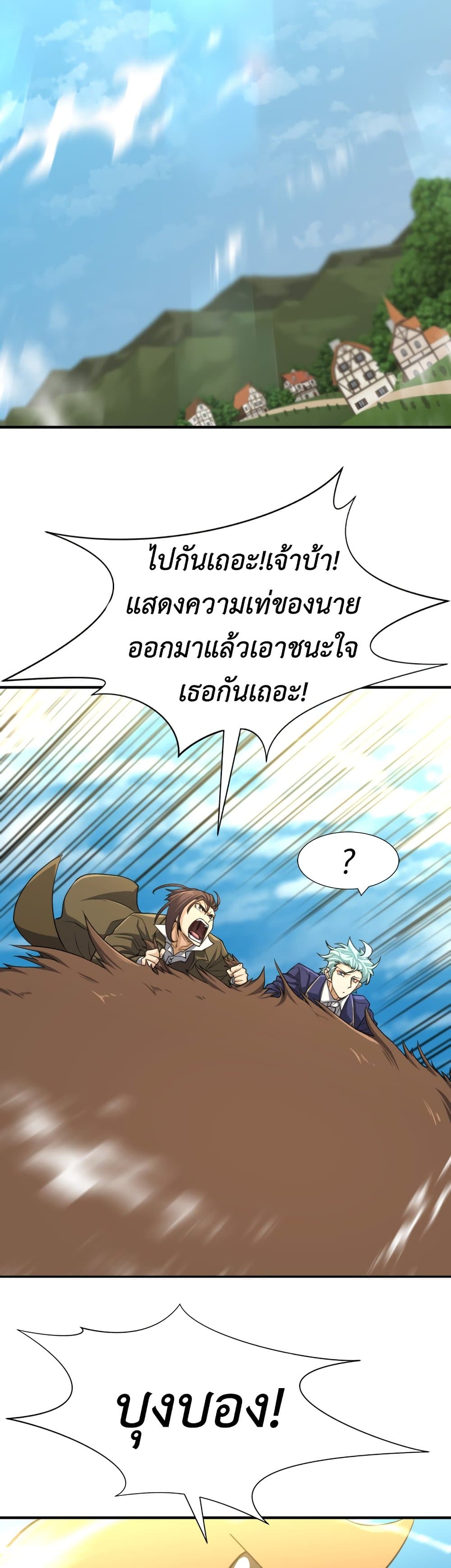 The World’s Best Engineer ยอดสถาปนิกผู้พิทักษ์อาณาจักร ตอนที่ 56 หน้า 28