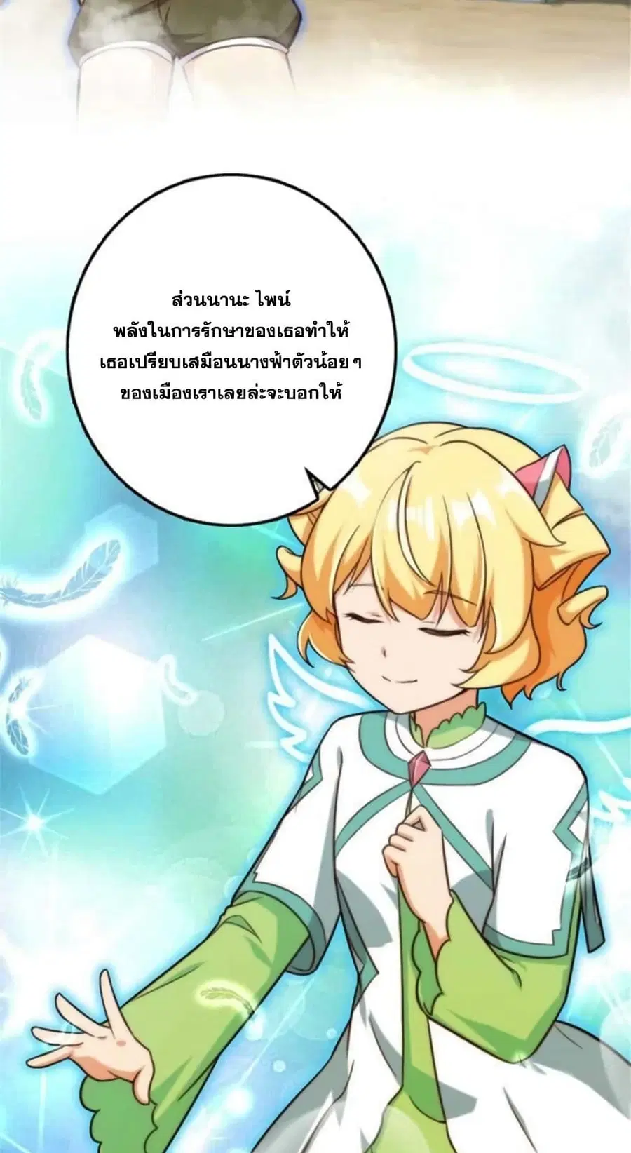 Release That Witch ตอนที่ 393 หน้า 23