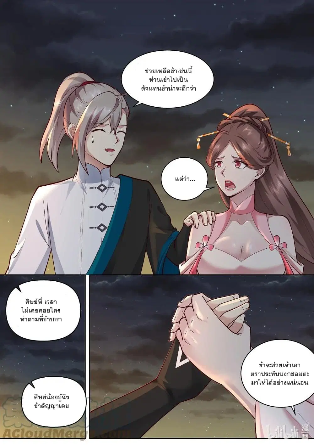 Martial God Asura ตอนที่ 476 หน้า 10
