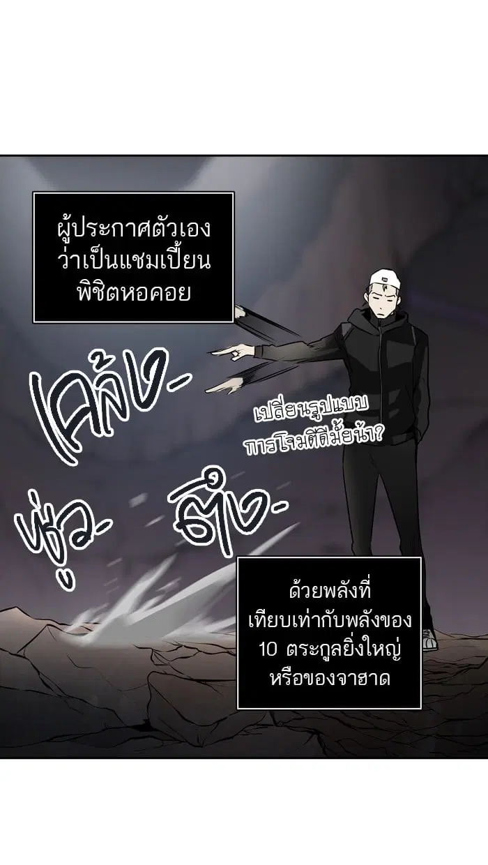 Tower of God ตอนที่ 327 หน้า 63
